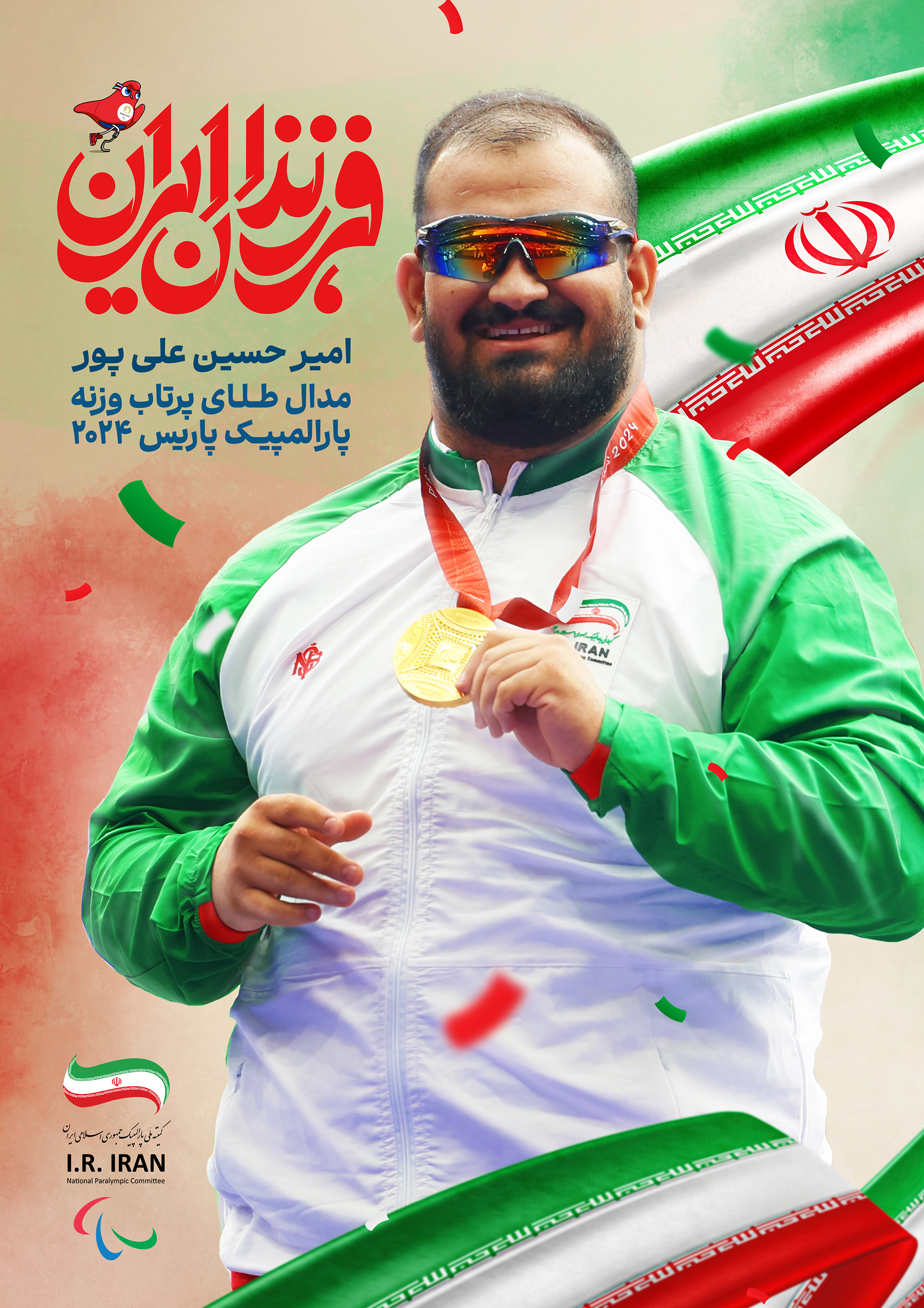 امیرحسین علیپور